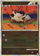 PSA10)マンキー ミラー L1HG 042/070 1ED