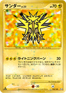 【状態D】サンダー Pt3 100/100