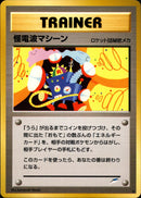 【状態A-】怪電波マシーン ★ neo4 108/113