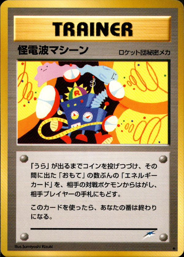 【状態B】怪電波マシーン ★ neo4 108/113