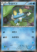 【R仕様】 ケロマツ HXY 012/039