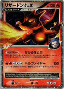 【状態B-】リザードン G LV.X PtSC 002/016 1ED