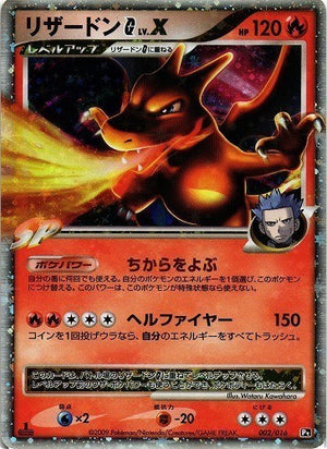 PtSC / 対戦スターターパックSP「ガブリアスVSリザードン
