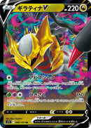 PSA10)ギラティナV RR S11 080/100