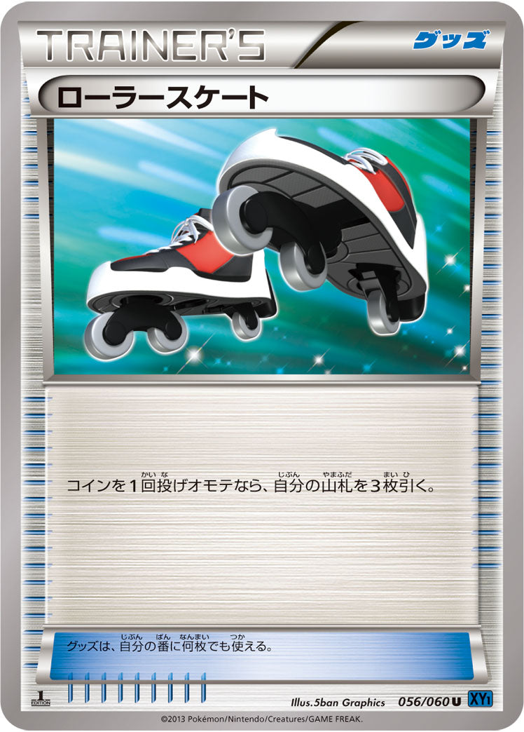 【状態B】ローラースケート U XY1 056/060