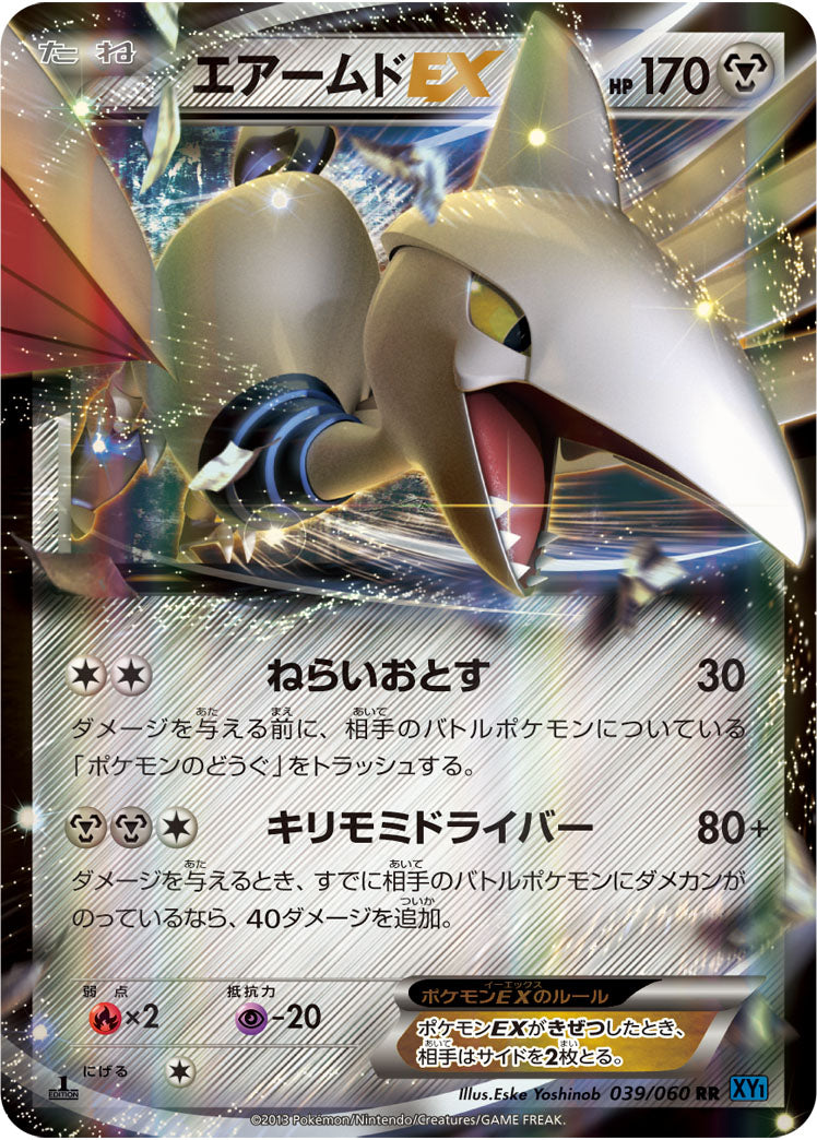 【状態A-】エアームドEX RR XY1 039/060