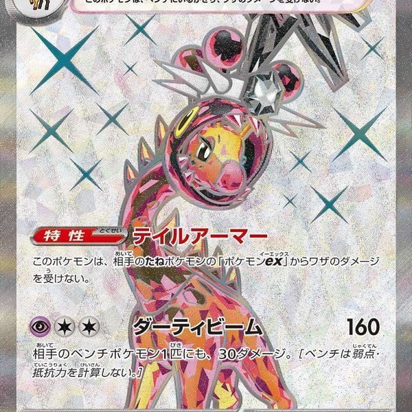 PSA10)リキキリンex SR SV5M 088/071