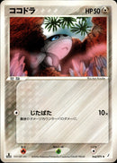 ココドラ PCG8 064/075 【1ED】