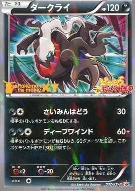 状態C)ダークライ PROMO 037/XY-P