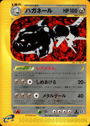 ハガネール e5 073/088 【1ED】