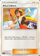 かんこうきゃく C SMN 021/029