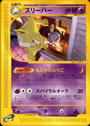 【状態D】スリーパー e2 041/092 【1ED】