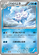 バイバニラ U BW2 020/066