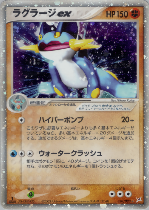 ラグラージEX | ポケモンカードゲーム公式ホームページ