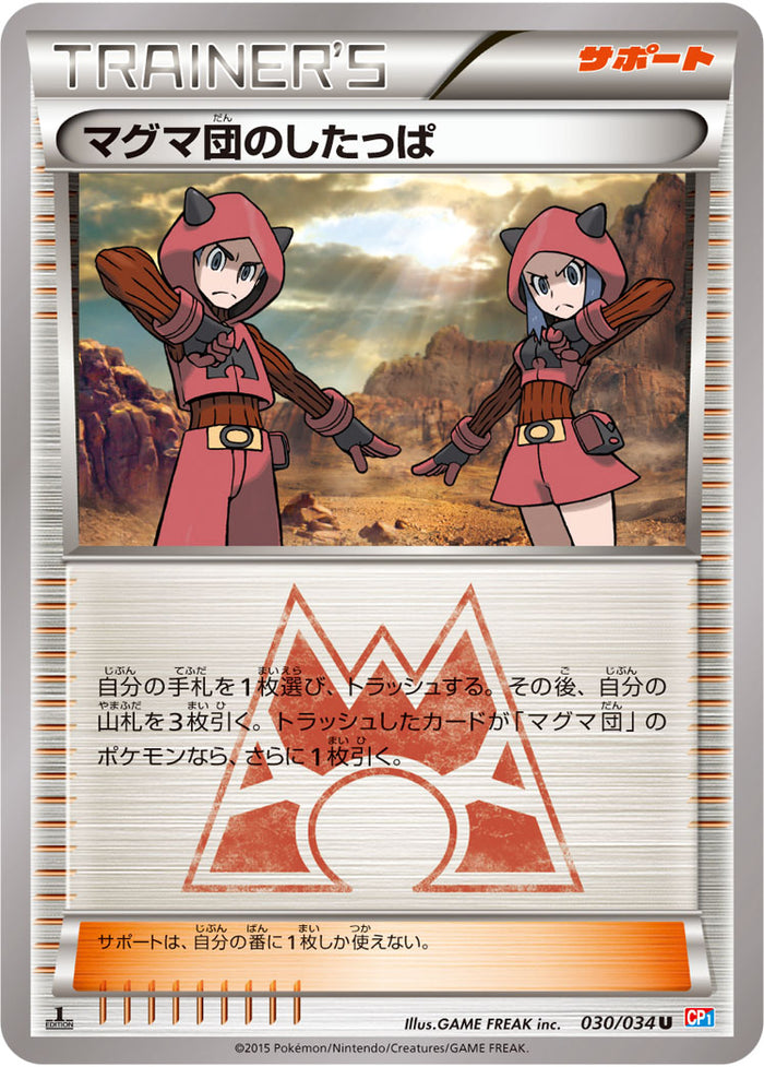 CP1 / マグマ団VSアクア団 ダブルクライシス