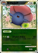 【状態C】ラフレシア ミラー L2 003/080 1ED