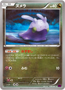 ヌメラ C XY7 058/081