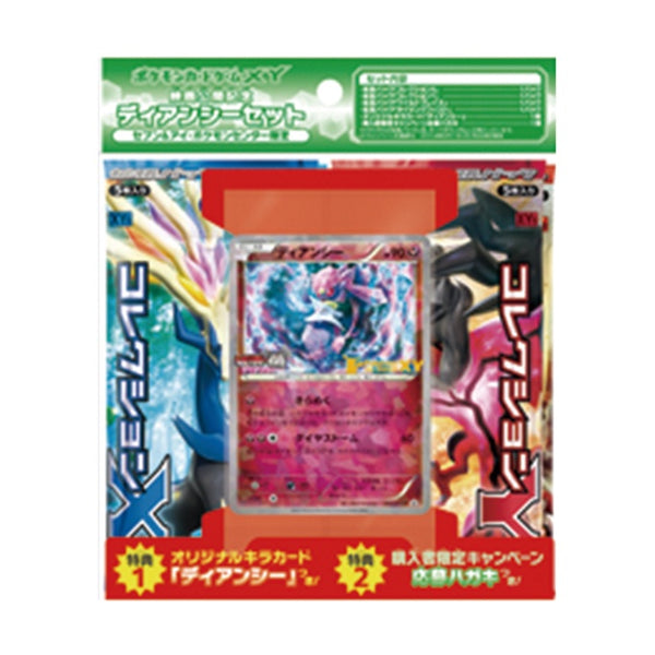 ポケモンカード 映画公開記念 ディアンシーセット 最終値下げ ポケモンカードゲーム XY 映画公開記念 ディアンシーセット<