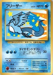 【状態B】フリーザー 1stPROMO ANA 「みんなにうれしいキャンペーン」