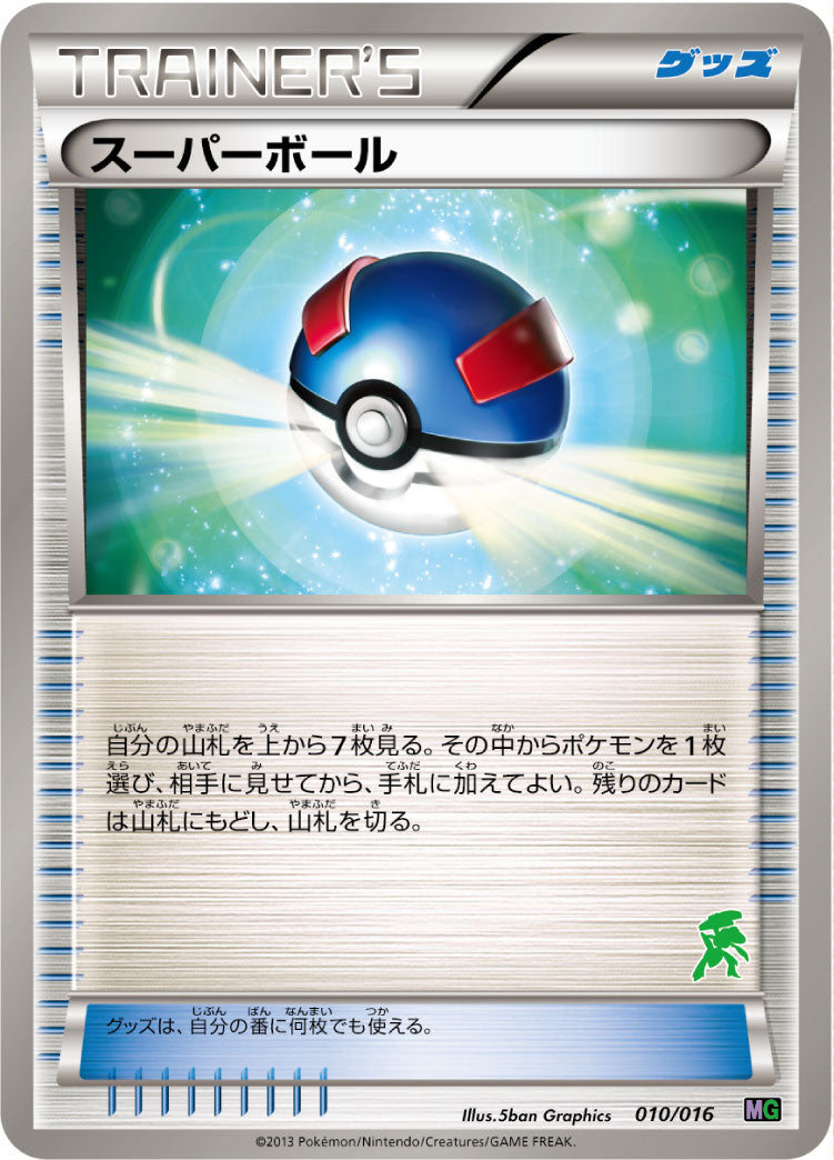 スーパーボール MG 010/016 ゲノセクト