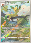 PSA10)簡体字版)リーフィア CBB2C 07 15/15 叶伊布