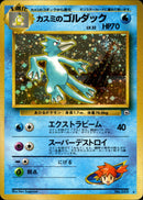 カスミのゴルダック ★ 1stGYM1 032/096