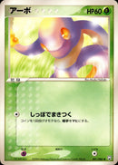 アーボ PCG3 001/084 【アンリミ】