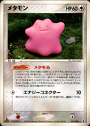 メタモン PCG6 061/086 【1ED】