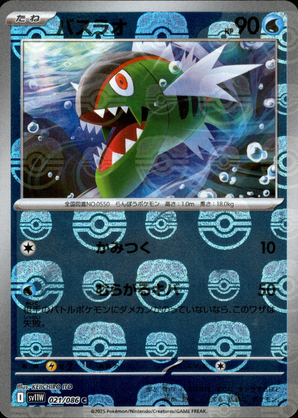 マスターボール)バスラオ ミラー C SV11W 021/086