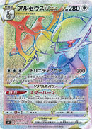 アルセウスVSTAR HR S9 120/100 【K】