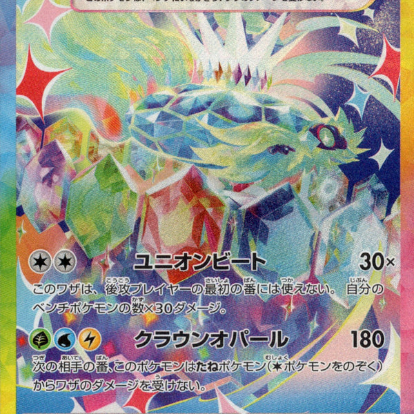 【PSA10】テラパゴスex PSA10)テラパゴスex SAR SV8a 226/187