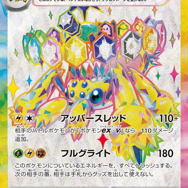 デンチュラex SR SV7 118/102