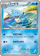 シードラ C XY5 010/070