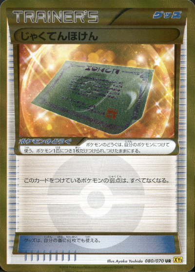 XY5 / ガイアボルケーノ XY5 / ガイアボルケーノ