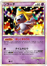 【状態D】ジラーチ E 006/014