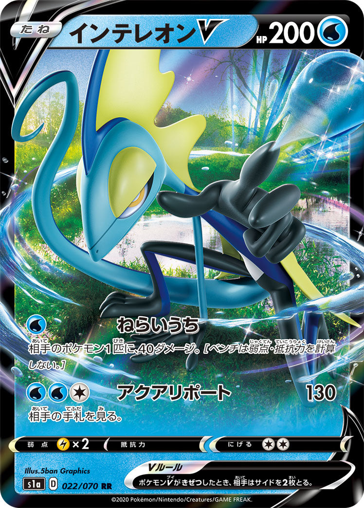 インテレオンV RR S1a 022/070