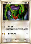 レックウザ PROMO 014/PCG-P