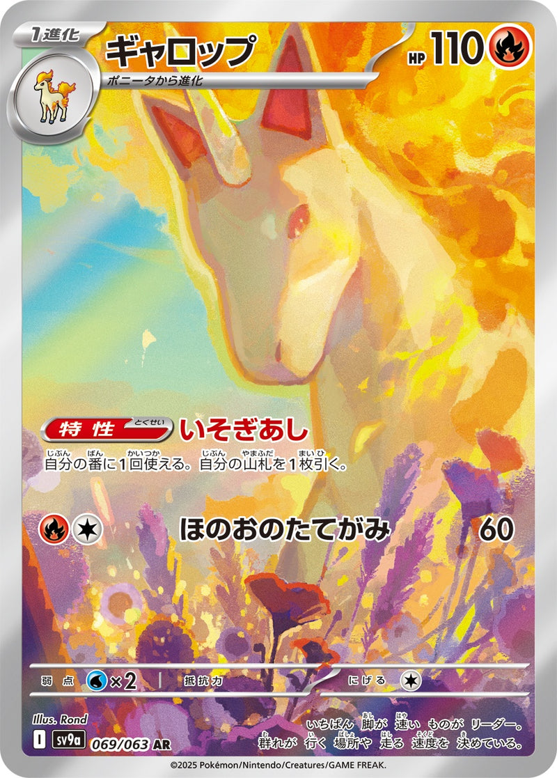 SV9a / 熱風のアリーナ – 3ページ目