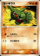 ヨーギラス PCG4 076/106 【1ED】