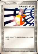 なんでもなおしW ADV_GFT_Os 015/018