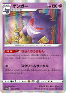 PSA10)ゲンガー R S10a 023/071