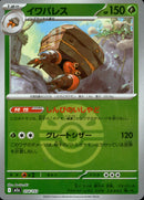 ボール)イワパレス ミラー M2a 014/193