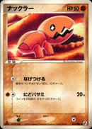 ナックラー PCG5 055/086 【1ED】