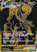 【状態A-】こくばバドレックスVMAX UR S8b 281/184