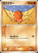ナックラー WCP 050/108 【1ED】
