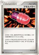 【状態B】プラスパワー DP4D