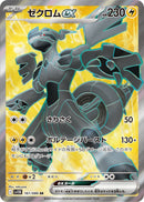 PSA10)ゼクロムex SR SV11B 161/086