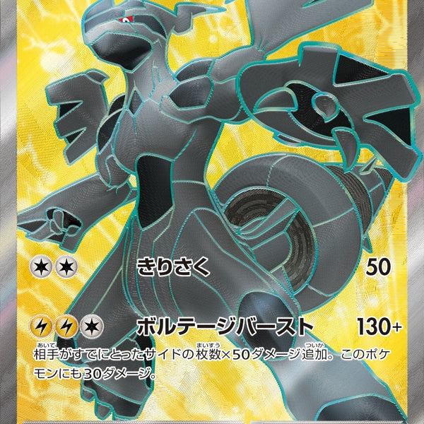 PSA10)ゼクロムex SR SV11B 161/086