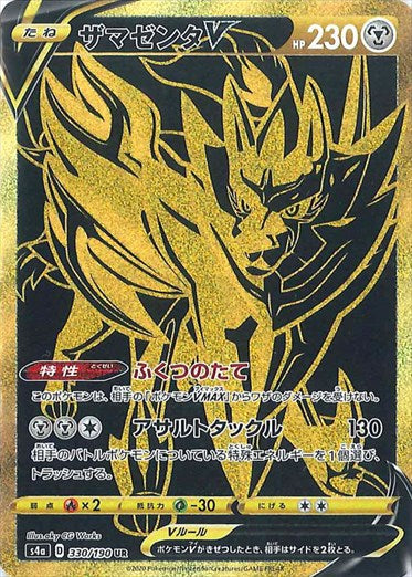 ザマゼンタV UR S4a 330/190 【K】