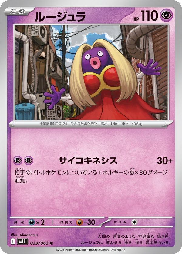 ルージュラ C M1S 039/063